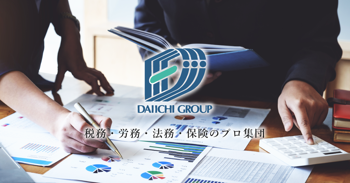 税理士法人伏見会計事務所